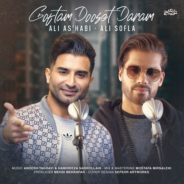 دانلود آهنگ دوستت دارم دانلود آهنگ دوستت دارم